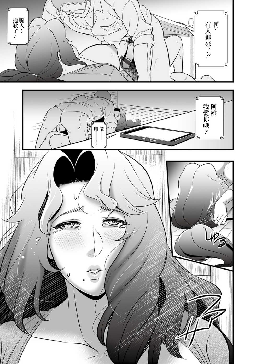 [Ikeda Matamune] Mama Raid Trap ~Gibo no Wana~ | Mama Laid Trip ~岳母的陷阱~ (Web Comic Toutetsu Vol. 77) [Chinese] - Page 17