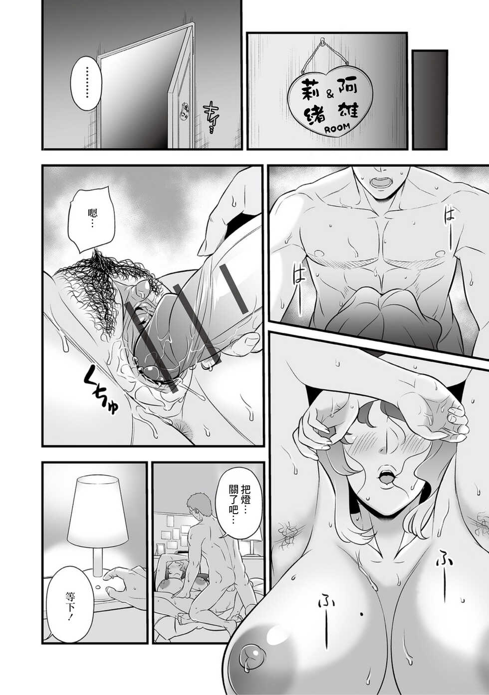 [Ikeda Matamune] Mama Raid Trap ~Gibo no Wana~ | Mama Laid Trip ~岳母的陷阱~ (Web Comic Toutetsu Vol. 77) [Chinese] - Page 18