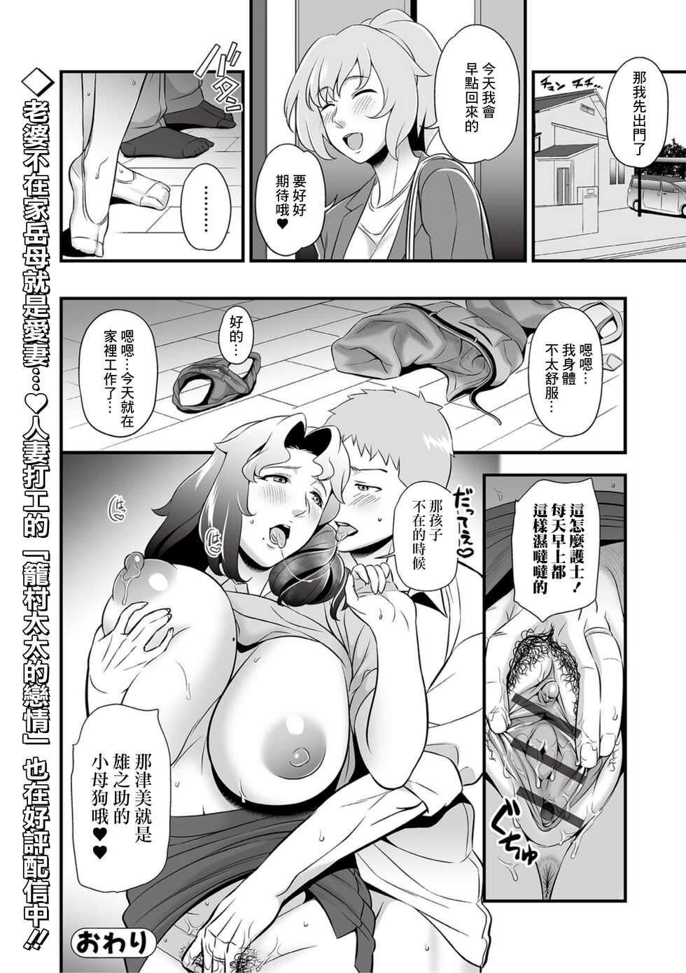 [Ikeda Matamune] Mama Raid Trap ~Gibo no Wana~ | Mama Laid Trip ~岳母的陷阱~ (Web Comic Toutetsu Vol. 77) [Chinese] - Page 28