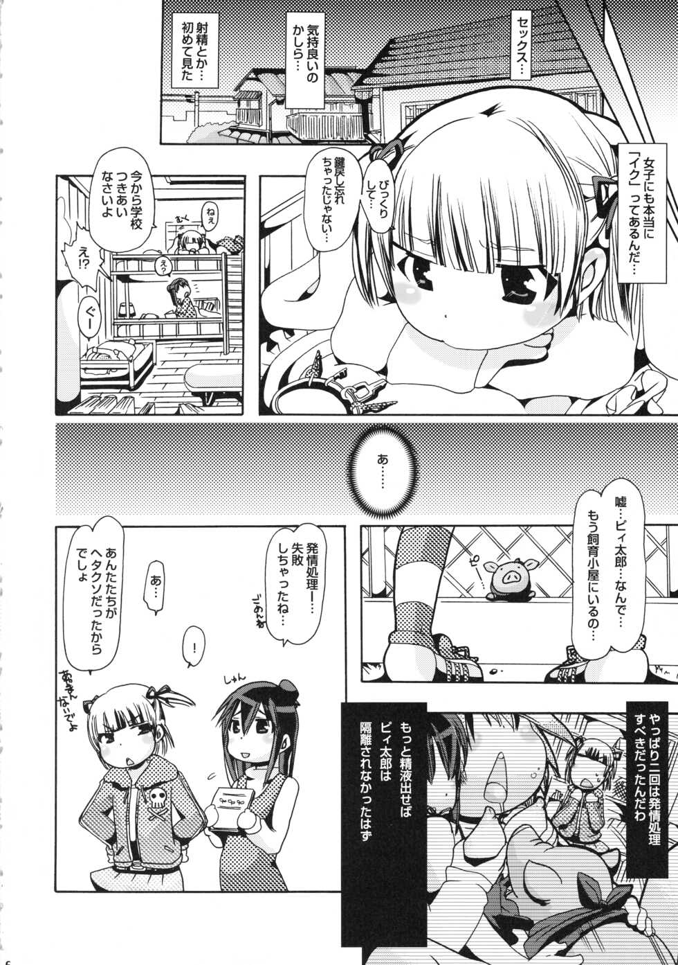 (C78) [PLECO (Chikiko)] Jyukan Trinity (Mitsudomoe) - Page 15