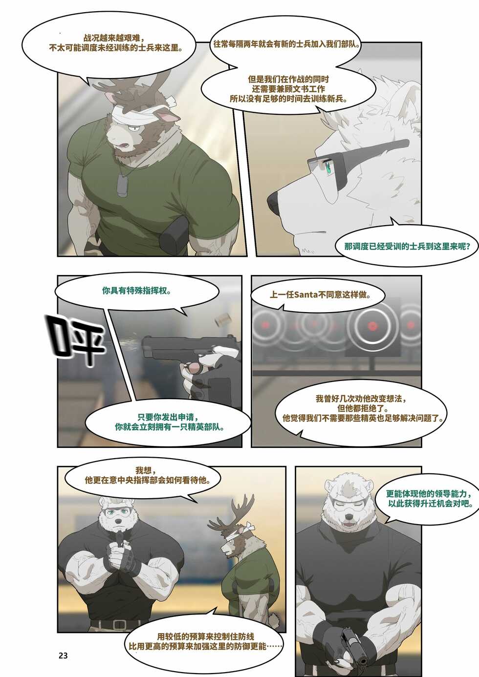 [Raccoon21] December, Twilight[Chinese][连载中] - Page 33