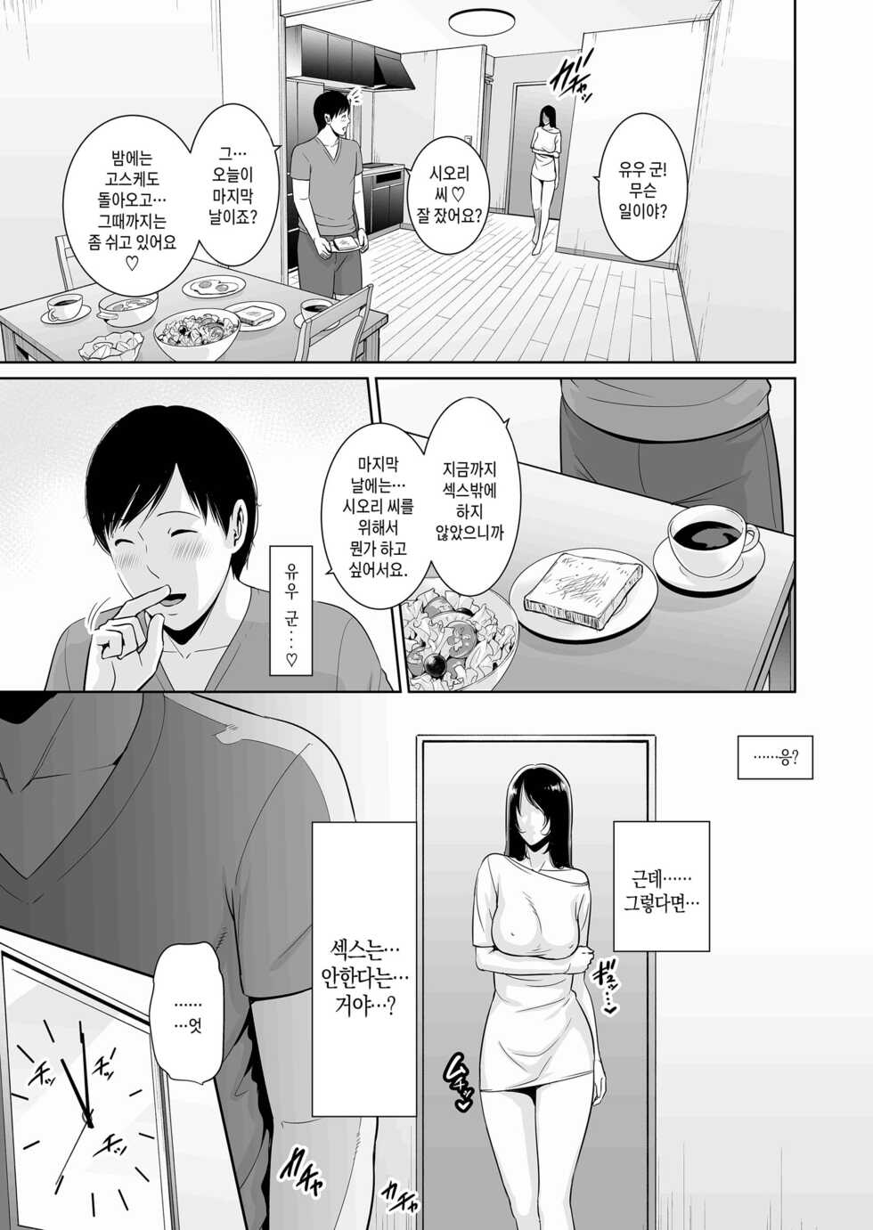 [Misaki (gonza)] Ochita Tomohaha | 빠져버린 친구 엄마 [Korean] [팀 마스터] - Page 24