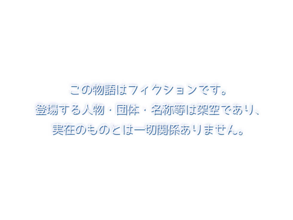 [TREETOP Helper (Munashimujou)] Masaka!? No-pan Bakunyuu no Iede Gal (Shojo) to, Kiyowana Dekachin no Boku (Doutei) ga, Arienai desho... Konna Icha Love Sex suru Nante! 2 Onee-chan (Shojo) Plus! - Page 2