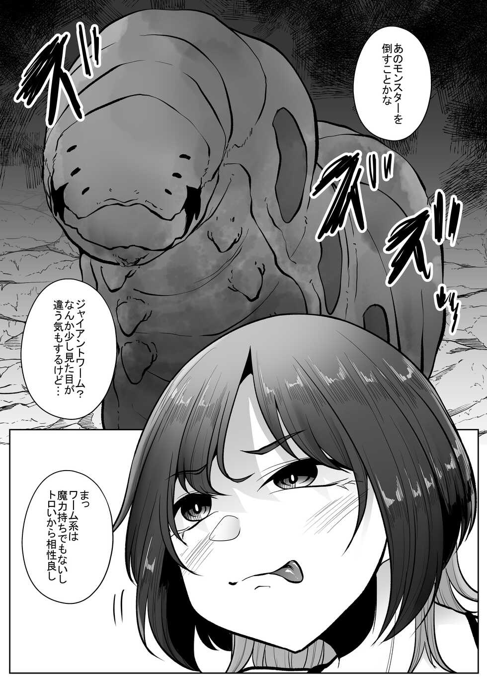 [TeruTeruGirl (Amano Teru)] Machuu no Meikyuu Mugen Shoukan no Worm - A Labyrinth with monster bugs 1st STAGE - Page 9