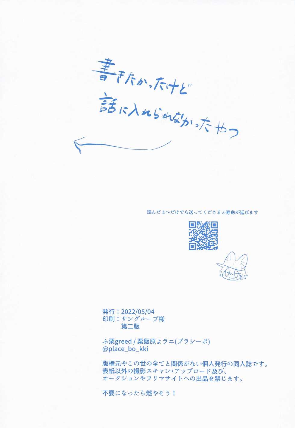 (SUPER brilliant days 2022) [Fuguri greed (Aihara Yorani)] Honey Bunny Hot Milk (Ensemble Stars!) - Page 11