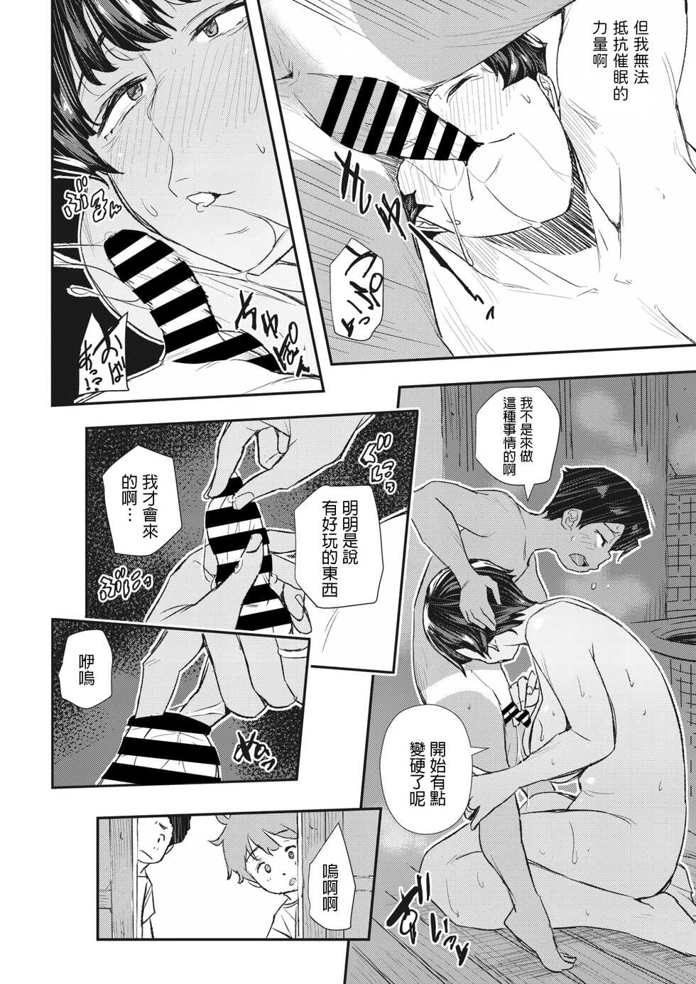 [Aino Chie] Zoku Muishiki no Natsu (COMIC HOTMiLK Koime Vol. 37) [Chinese] [Digital] - Page 8