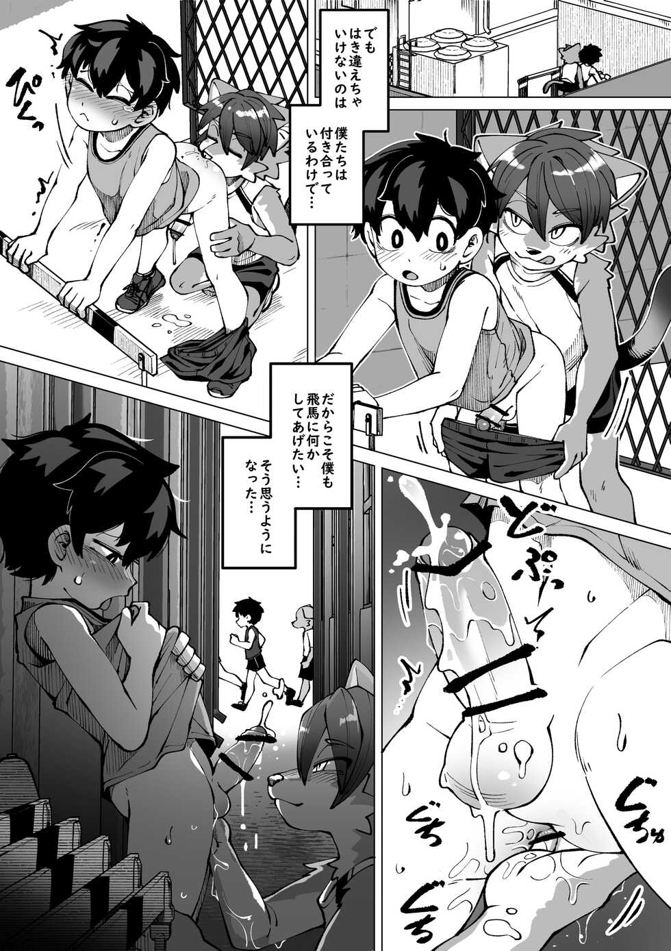 [Kaminosaki Shiten] Osananajimi no koibito (ongoing) - Page 18