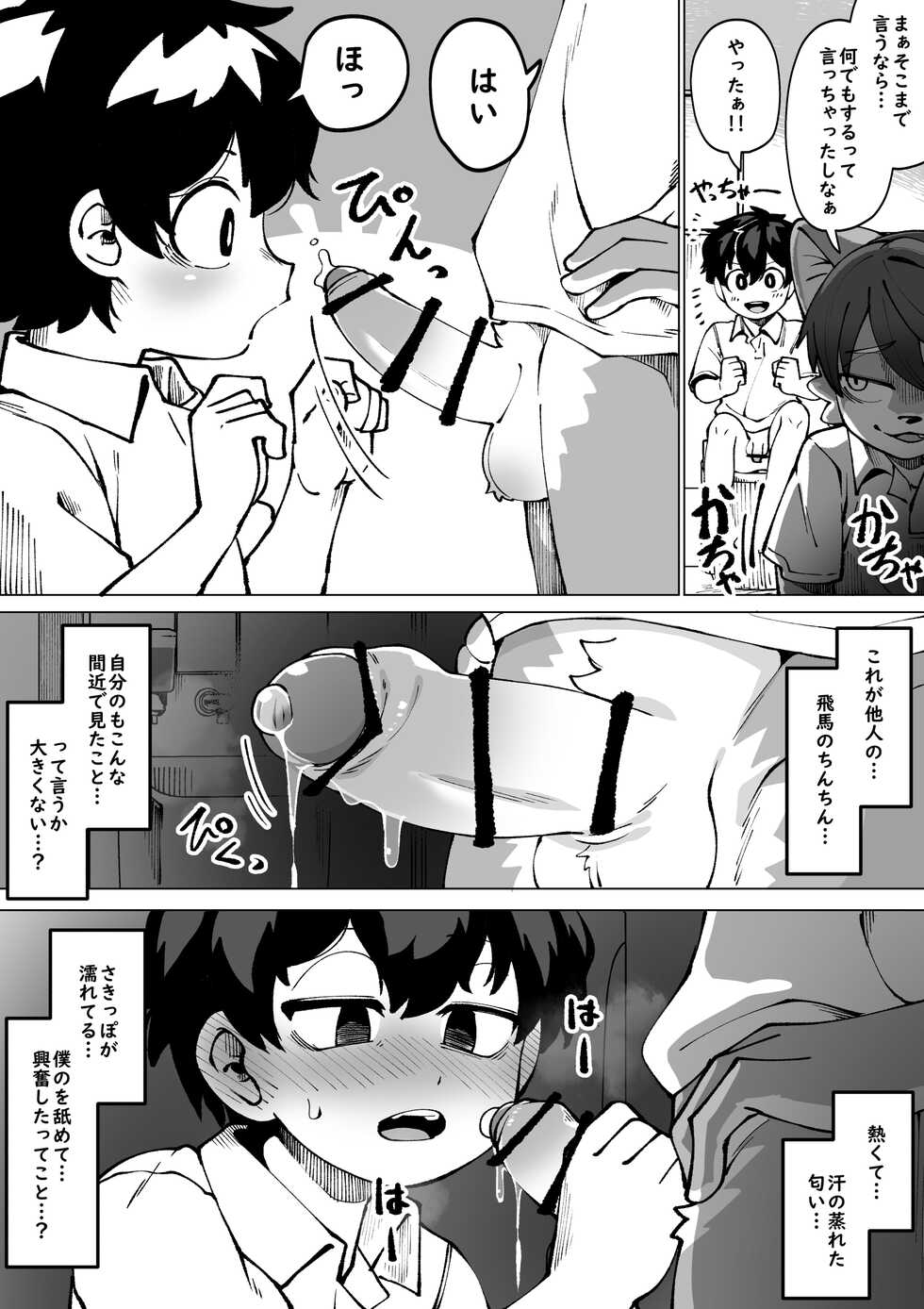 [Kaminosaki Shiten] Osananajimi no koibito (ongoing) - Page 20