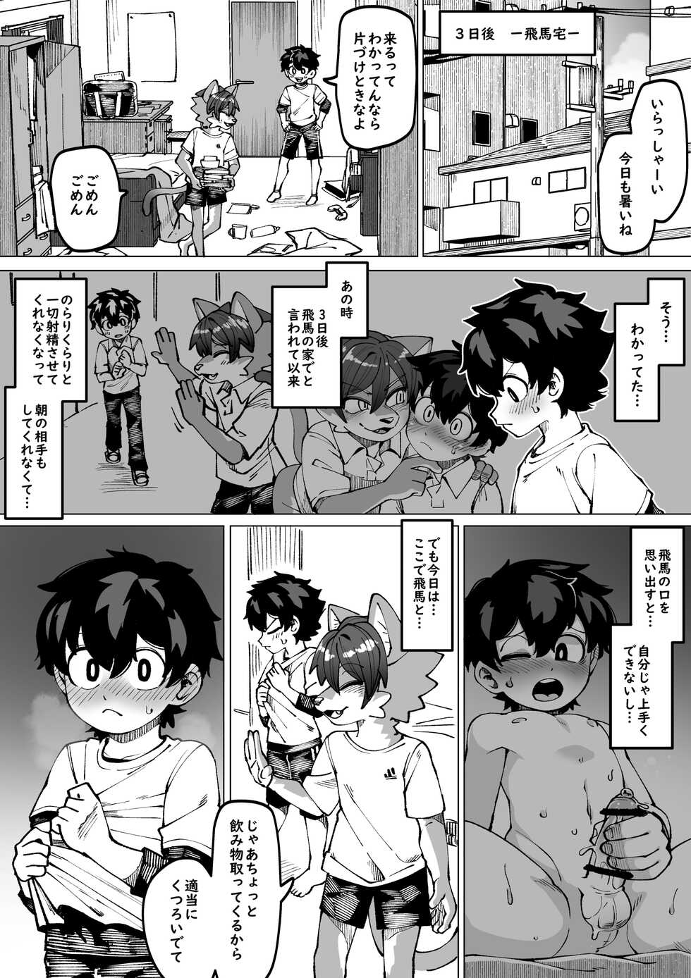 [Kaminosaki Shiten] Osananajimi no koibito (ongoing) - Page 25
