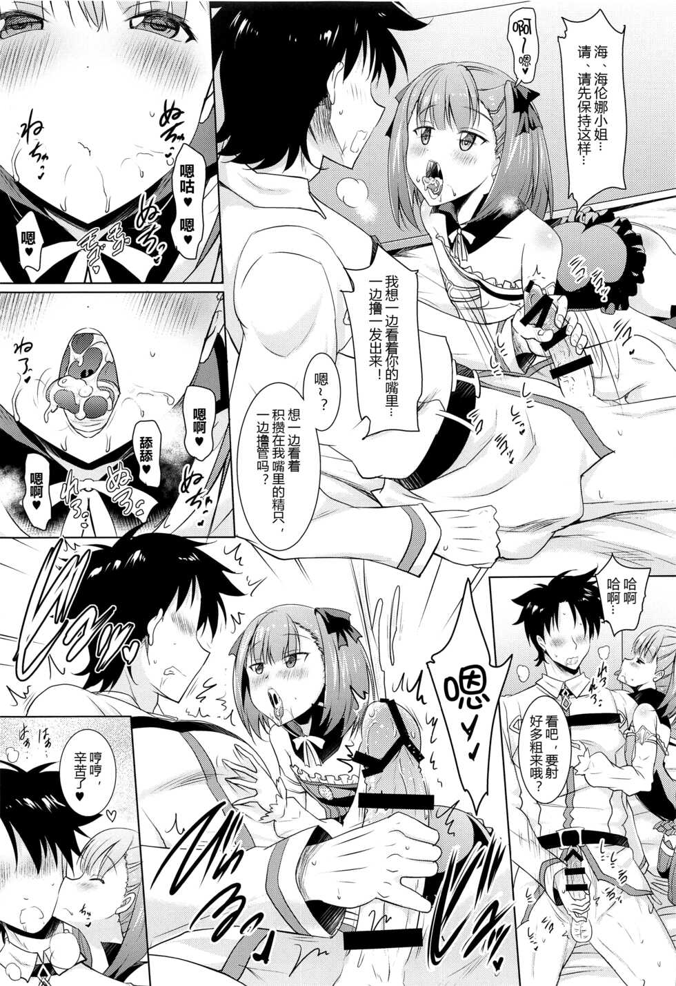 (C100) [Syunkan Saidaihusoku (Pony R)] Okuchi Sukebe kara no Noukou Kiss Hame Soushuuhen (Fate/Grand Order) [Chinese] [黑锅汉化组] - Page 17
