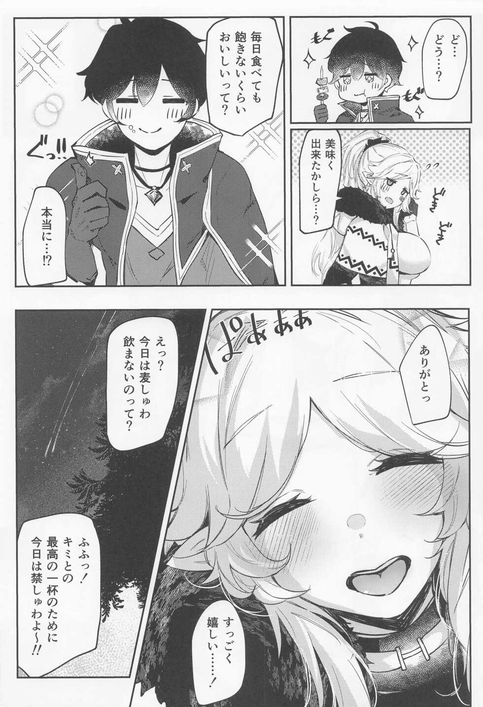 (C100) [Itonouri (hemachi)] Saikou no Ippai o Kimi ni (Princess Connect! Re: Dive) - Page 4