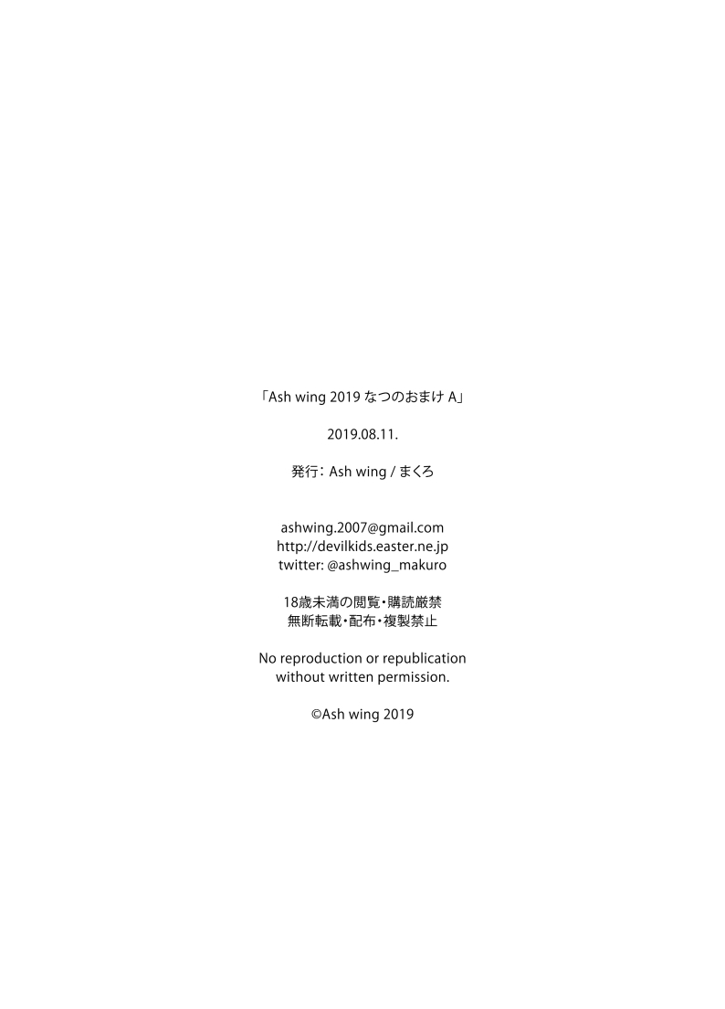 [Ash wing (Makuro)] Natsu No Omake A [Digital] - Page 8