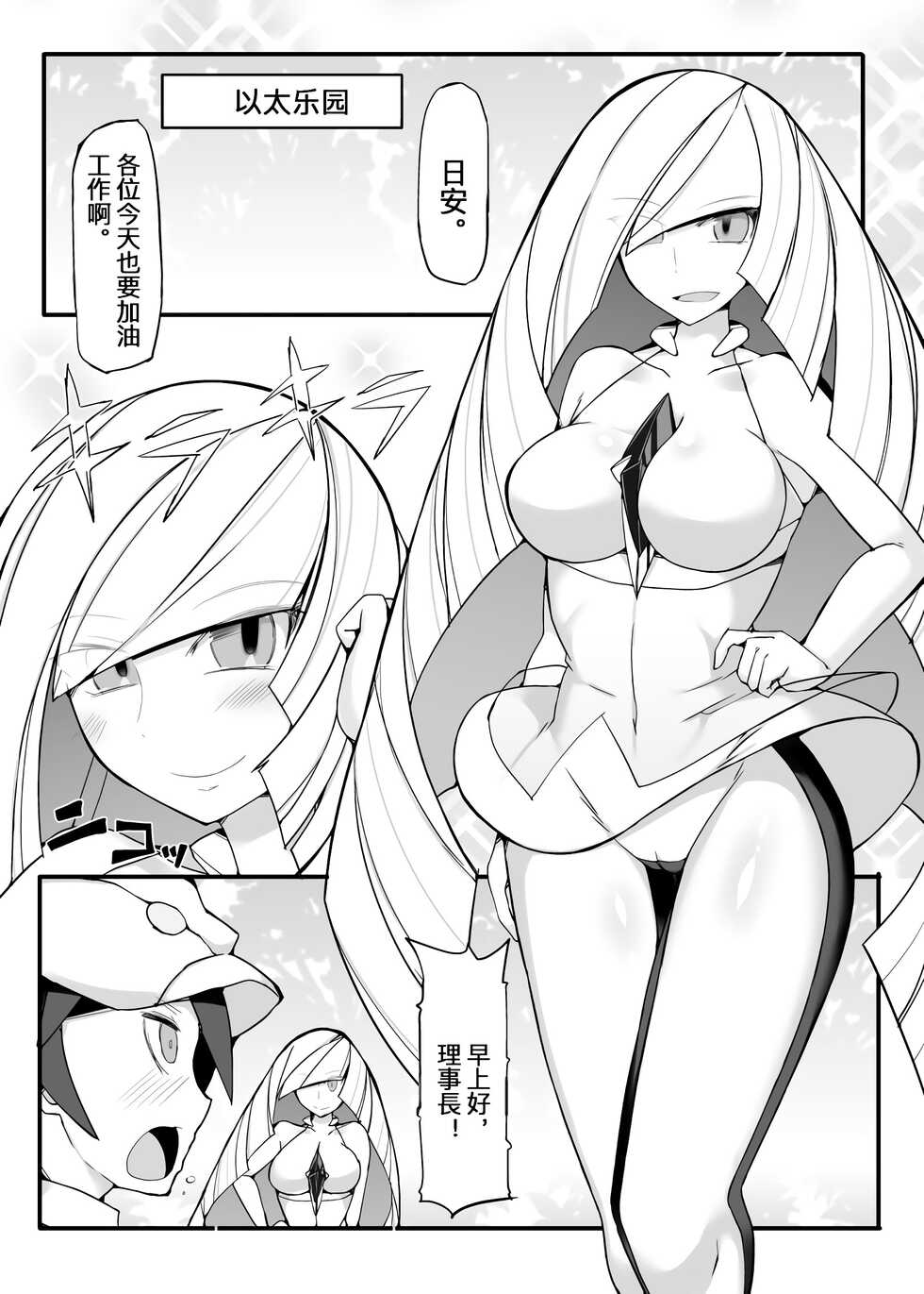 [Stapspats (Hisui)] Aether Zaidan Daihyou Lusamine Kyousei Saimin Jusei _Dosukebe Hitozuma CEO Saimin Hamedori Acme_ (Pokémon) [Chinese] [desudesu] [Digital] - Page 4