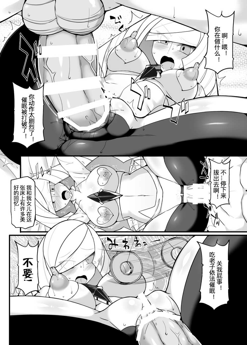 [Stapspats (Hisui)] Aether Zaidan Daihyou Lusamine Kyousei Saimin Jusei _Dosukebe Hitozuma CEO Saimin Hamedori Acme_ (Pokémon) [Chinese] [desudesu] [Digital] - Page 14