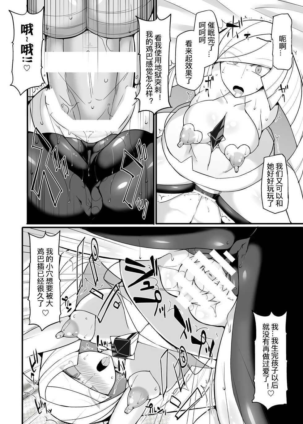 [Stapspats (Hisui)] Aether Zaidan Daihyou Lusamine Kyousei Saimin Jusei _Dosukebe Hitozuma CEO Saimin Hamedori Acme_ (Pokémon) [Chinese] [desudesu] [Digital] - Page 15