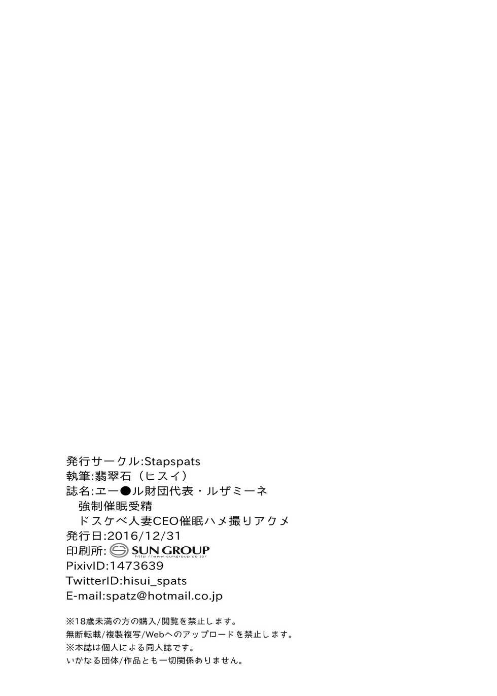 [Stapspats (Hisui)] Aether Zaidan Daihyou Lusamine Kyousei Saimin Jusei _Dosukebe Hitozuma CEO Saimin Hamedori Acme_ (Pokémon) [Chinese] [desudesu] [Digital] - Page 21