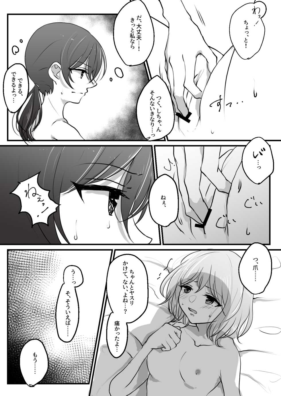 [Rousei] MashiTsuku Ecchi Manga (BanG Dream!) - Page 2