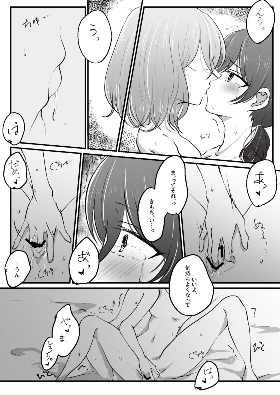 [Rousei] MashiTsuku Ecchi Manga (BanG Dream!) - Page 8