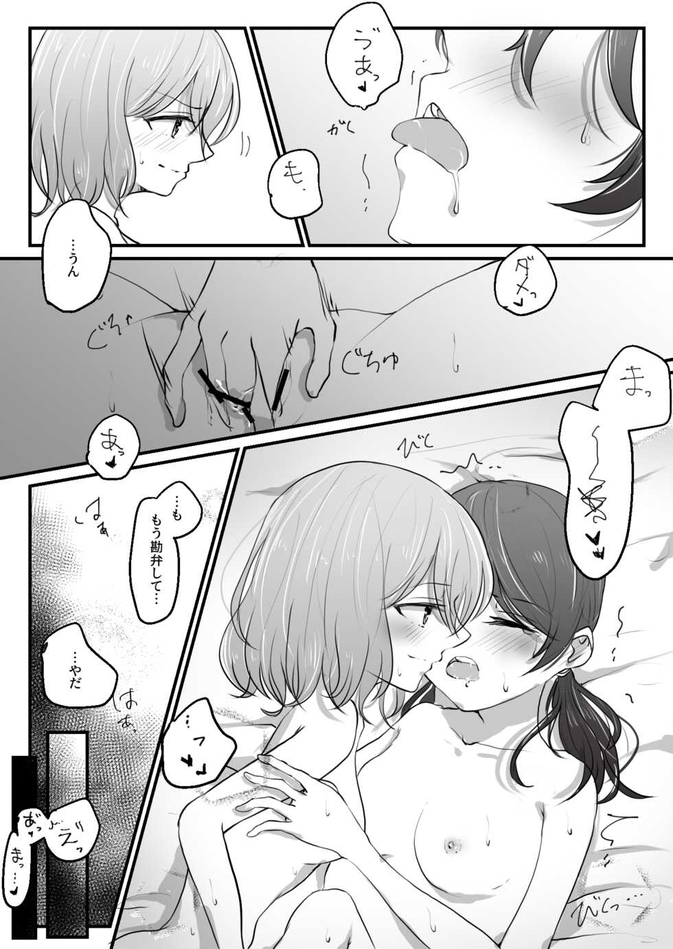 [Rousei] MashiTsuku Ecchi Manga (BanG Dream!) - Page 10