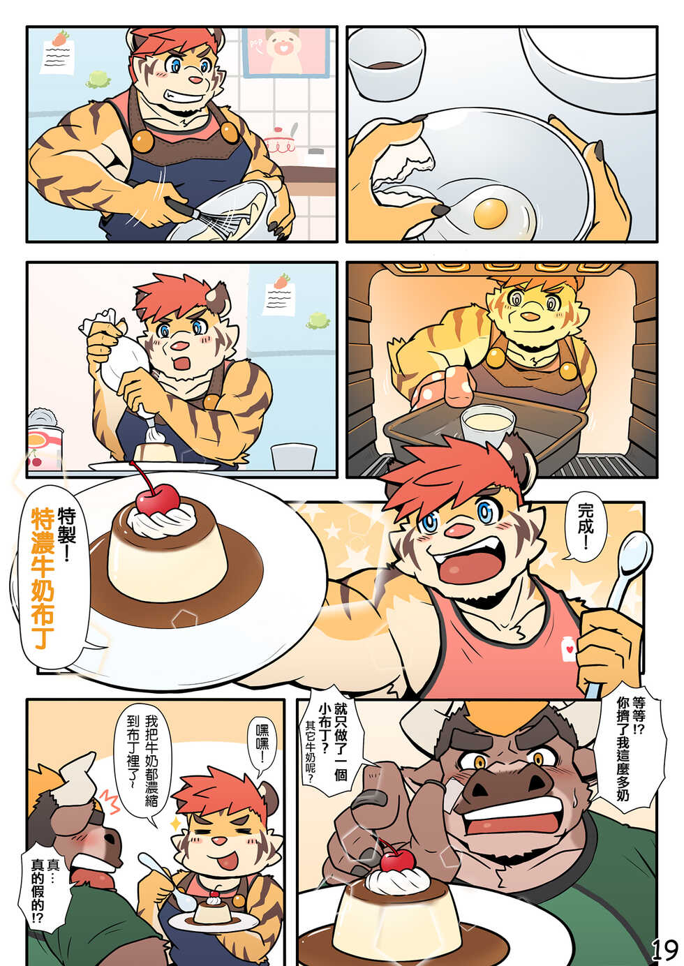 [Ripple Moon] My Milky Roomie: Homemade Pudding [Chinese] (Flat Color) - Page 20