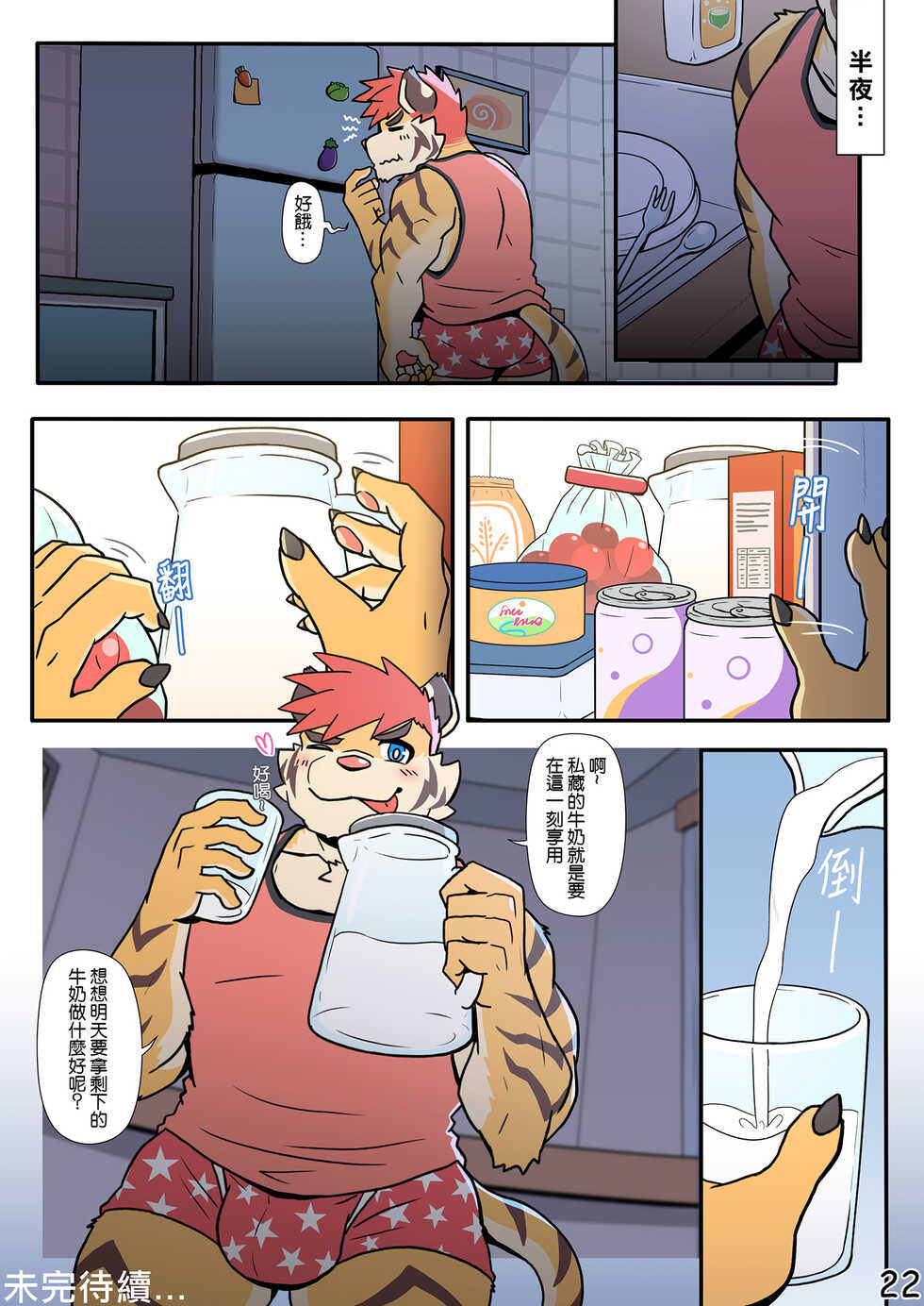 [Ripple Moon] My Milky Roomie: Homemade Pudding [Chinese] (Flat Color) - Page 23