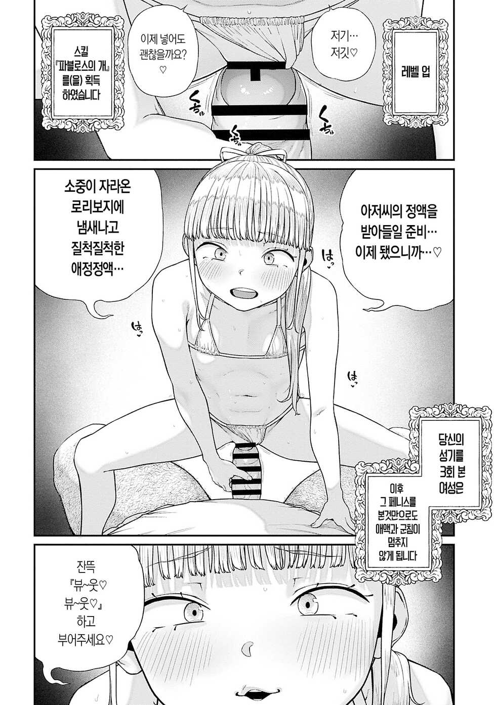 [pastime774] Unique Job "Tanetsuke Oji-san" o Kakutoku shimashita 9 [Korean] - Page 6