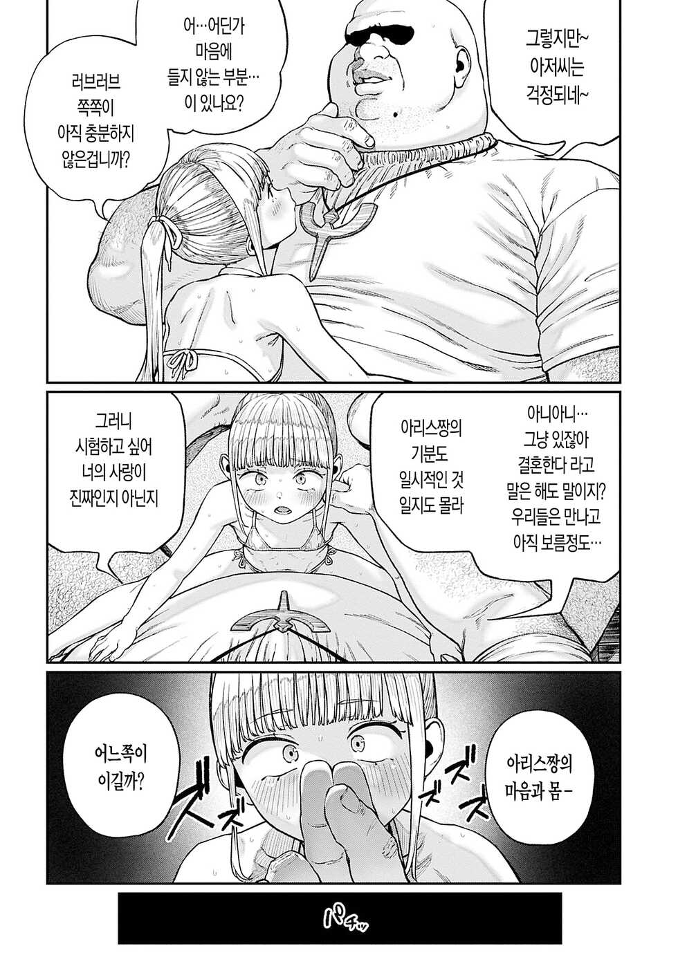 [pastime774] Unique Job "Tanetsuke Oji-san" o Kakutoku shimashita 9 [Korean] - Page 11