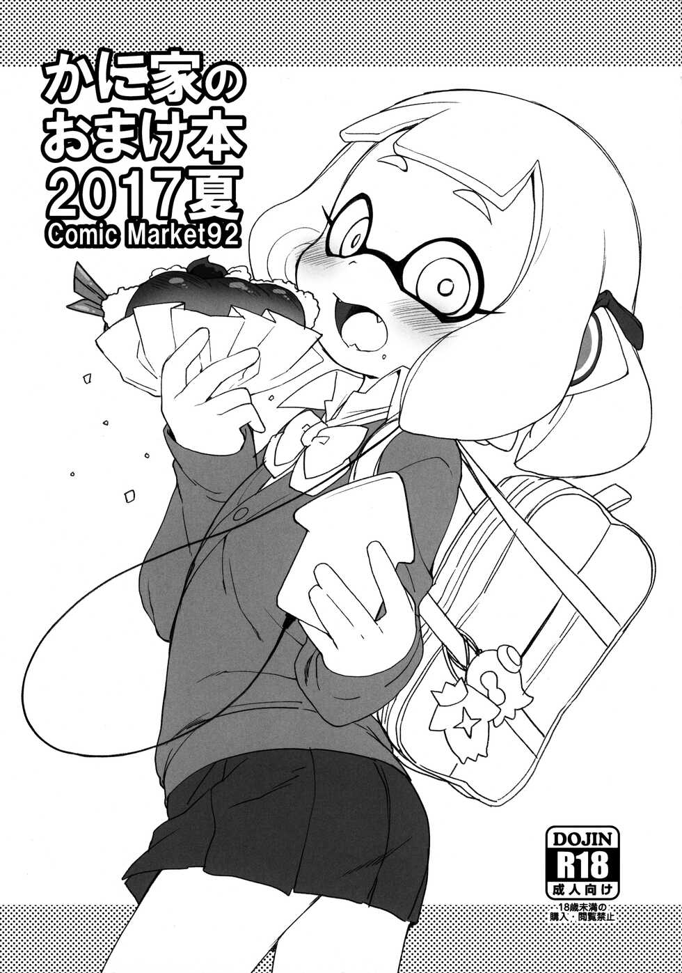 (C92) [Kaniya (Kanyapyi)] Kaniya no Omake-bon 2017 Natsu Comic Market 92 (Various) - Page 1