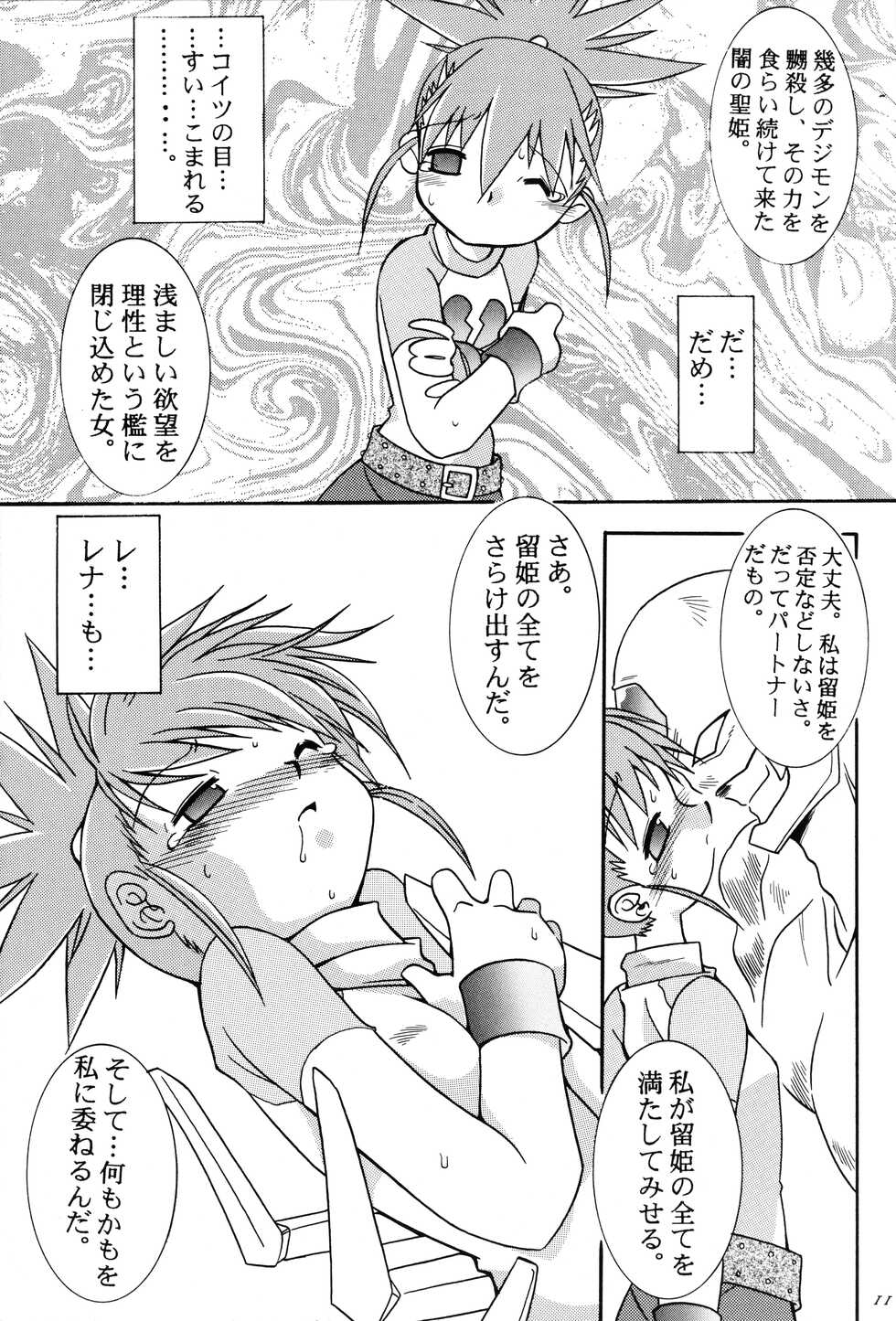 [Gedo Shokai (Murasame Ha)] Matrix Evolution! (Digimon Tamers) - Page 10