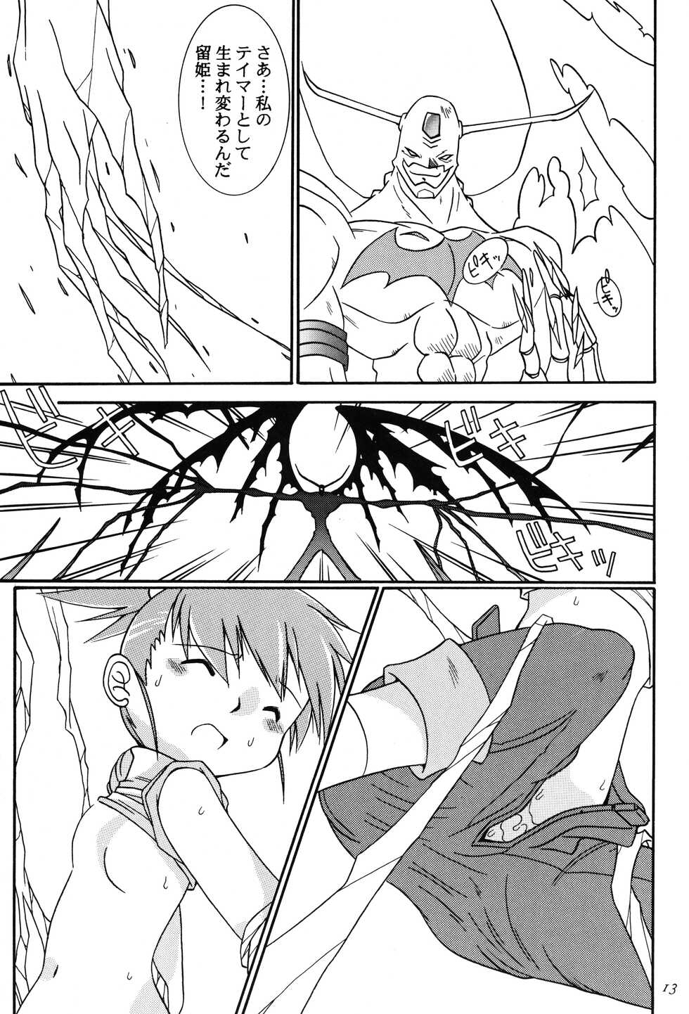 [Gedo Shokai (Murasame Ha)] Matrix Evolution! (Digimon Tamers) - Page 12