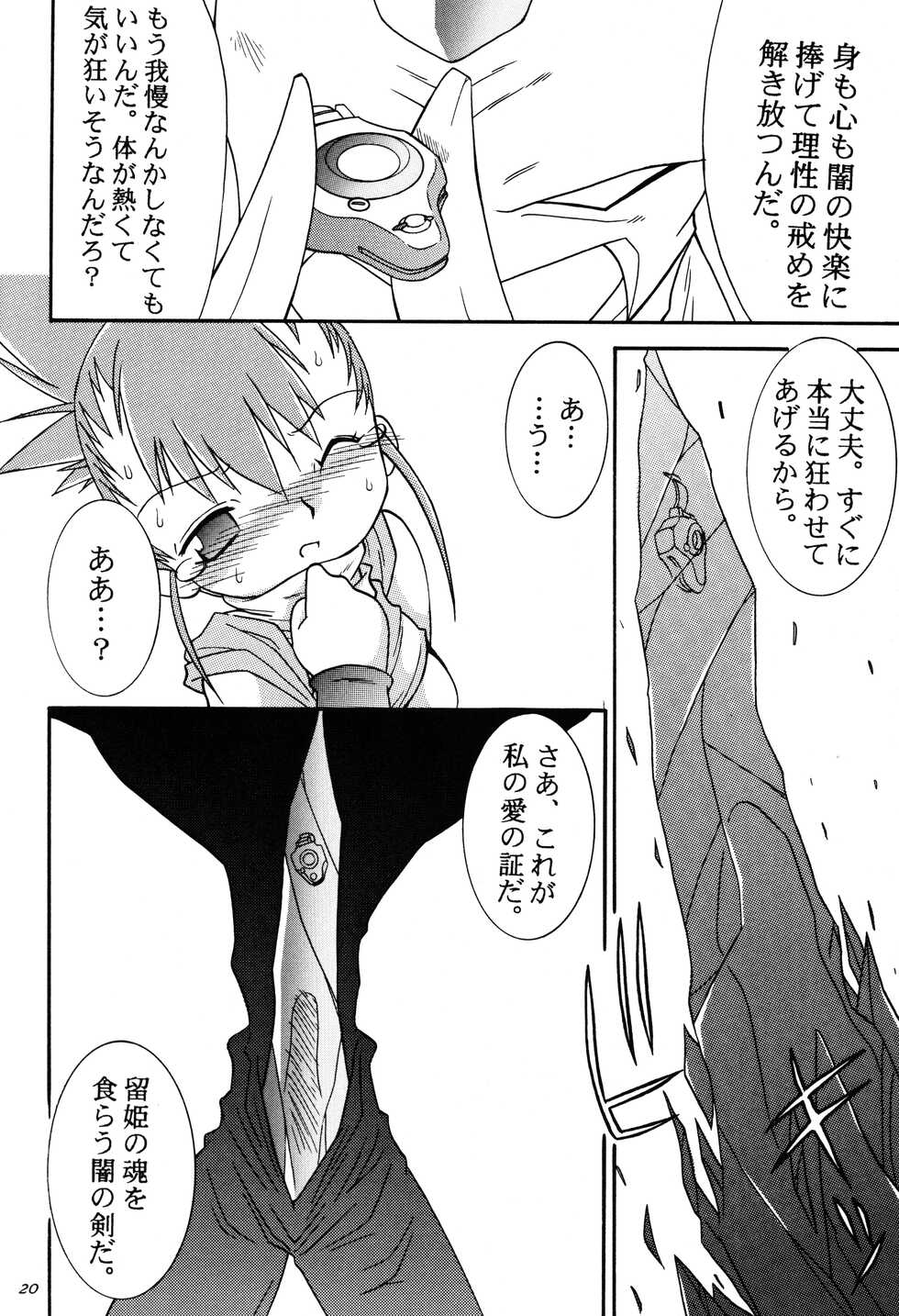 [Gedo Shokai (Murasame Ha)] Matrix Evolution! (Digimon Tamers) - Page 19