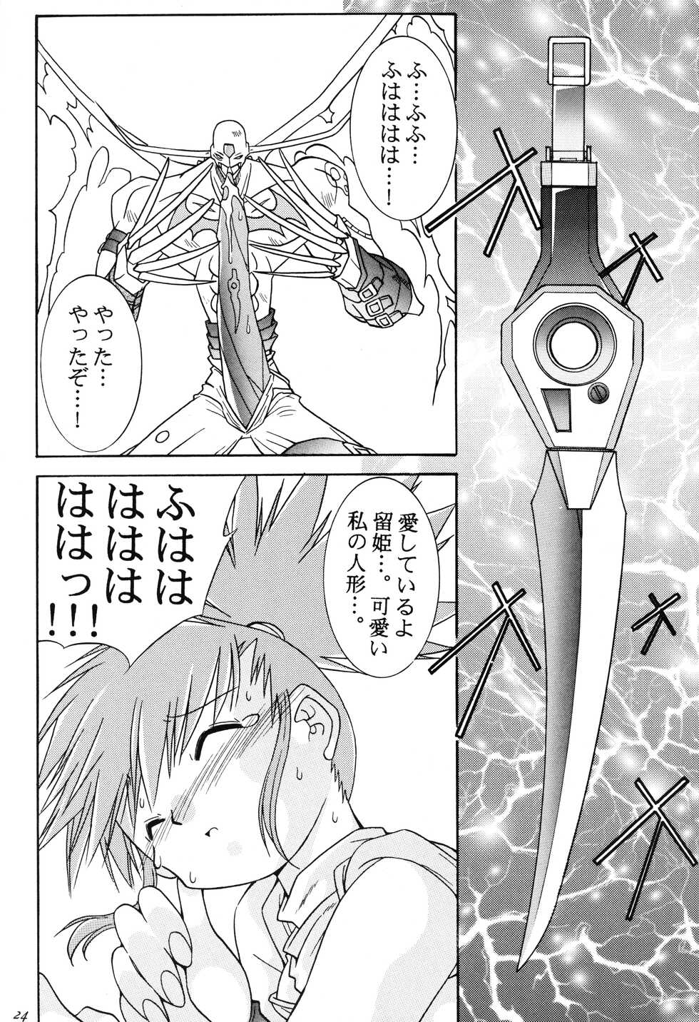 [Gedo Shokai (Murasame Ha)] Matrix Evolution! (Digimon Tamers) - Page 23