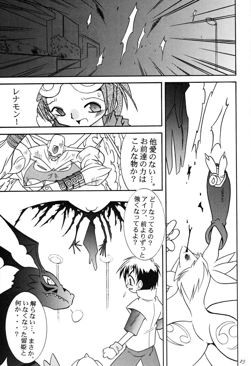 [Gedo Shokai (Murasame Ha)] Matrix Evolution! (Digimon Tamers) - Page 24