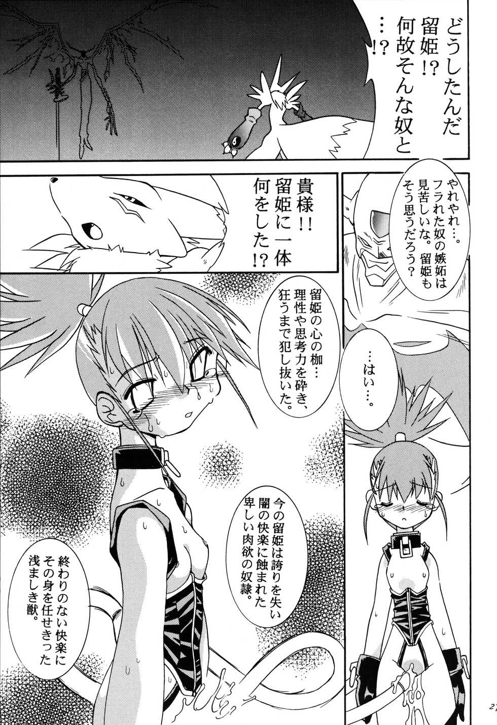 [Gedo Shokai (Murasame Ha)] Matrix Evolution! (Digimon Tamers) - Page 26