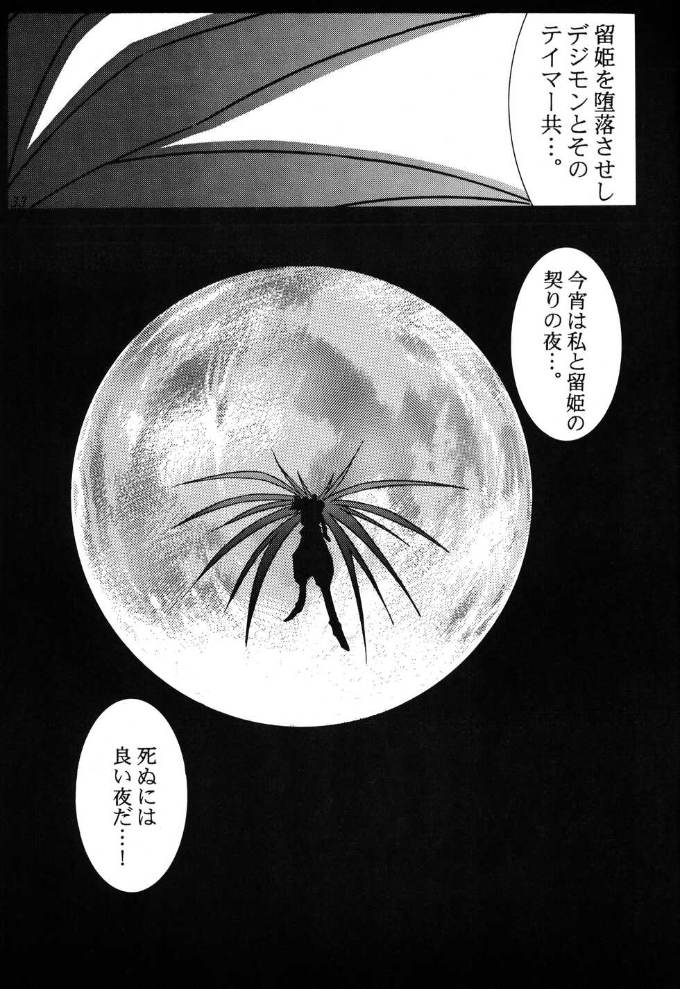 [Gedo Shokai (Murasame Ha)] Matrix Evolution! (Digimon Tamers) - Page 32