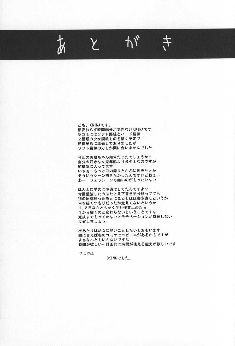 (C91) [Okina Flying Factory (OKINA)] Maishuu KaKin wa Choukyoubi - Page 19