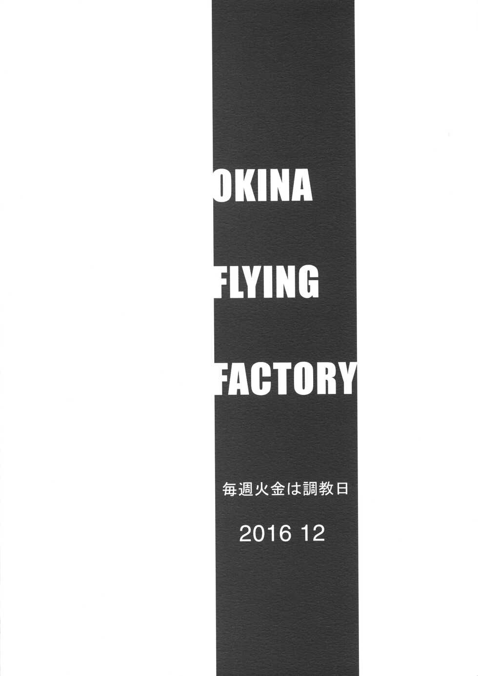 (C91) [Okina Flying Factory (OKINA)] Maishuu KaKin wa Choukyoubi - Page 21