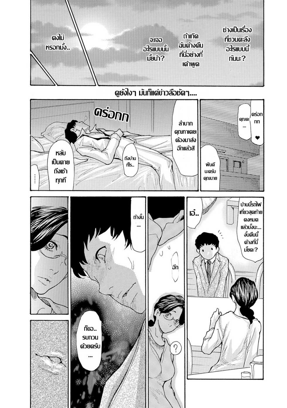 [Aoi Hitori] Akogare no Hitotsuma | ทีเด็ด เมียหัวหน้า (Web Comic Toutetsu Vol. 10) [Thai ภาษาไทย] - Page 6