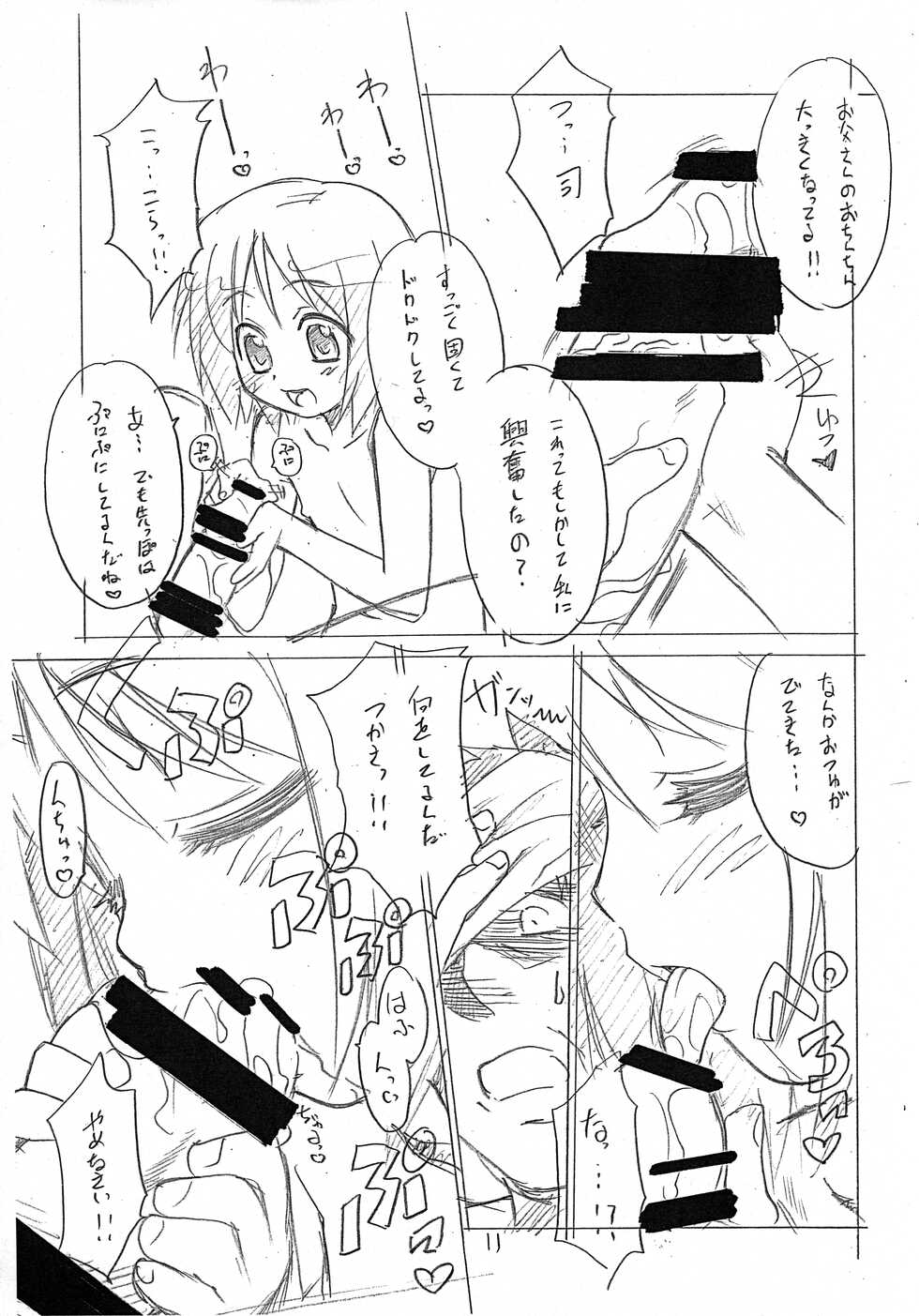 [T.4.P (Nekogen)] Ore no Nouchuu Settei de wa Tsukasa wa Otou-san-ko (Lucky Star) - Page 10