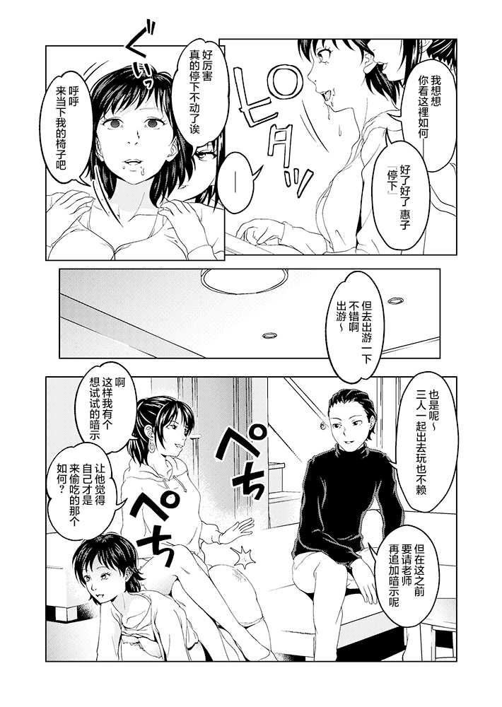 [Saimin Busoku] saimin houti purei [龍蓮个人汉化] - Page 7