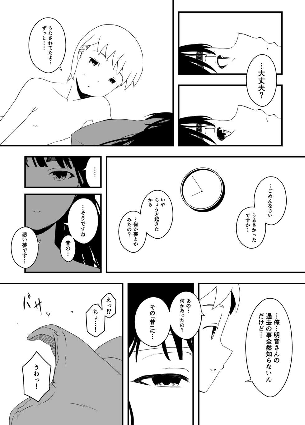 [Senaka] Giri no Ane to no 7-kakan Seikatsu - 4 - Page 7