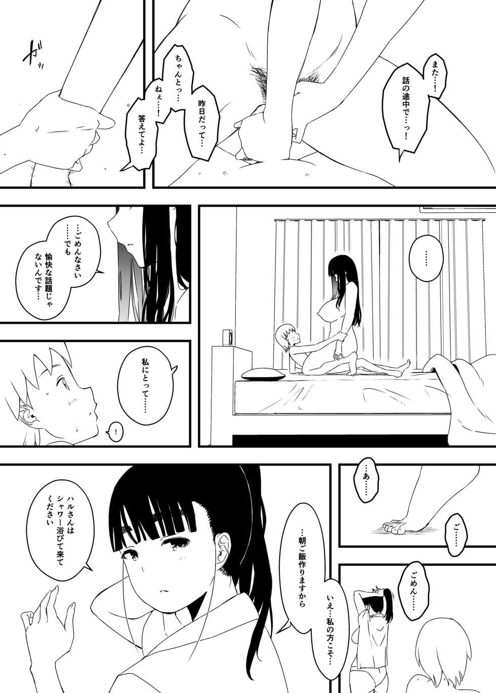 [Senaka] Giri no Ane to no 7-kakan Seikatsu - 4 - Page 8
