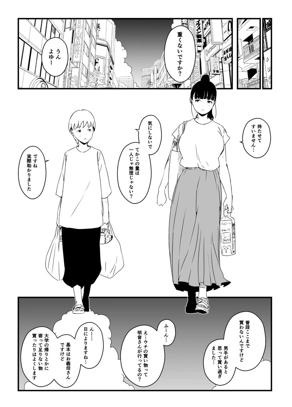 [Senaka] Giri no Ane to no 7-kakan Seikatsu - 4 - Page 13