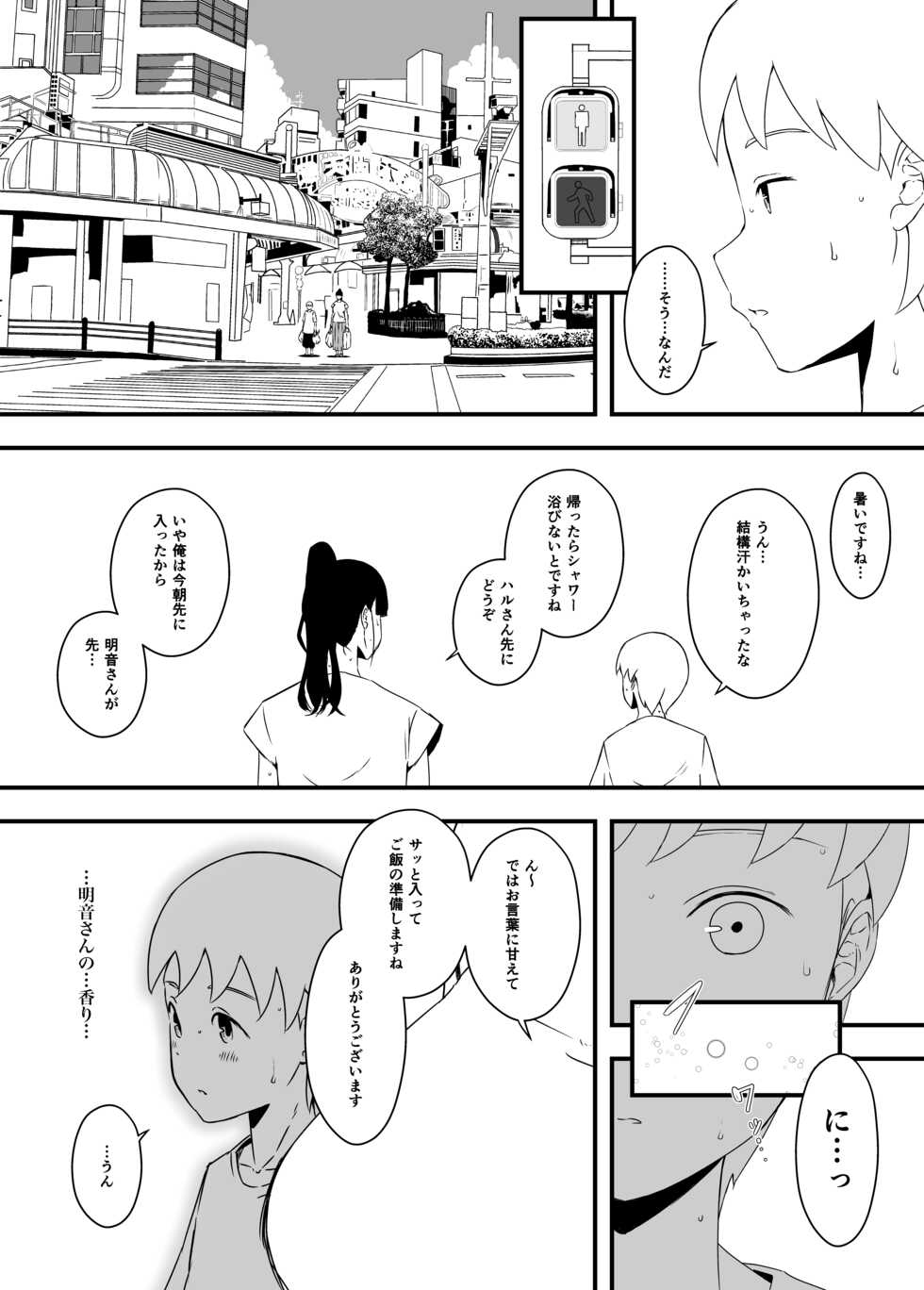 [Senaka] Giri no Ane to no 7-kakan Seikatsu - 4 - Page 14