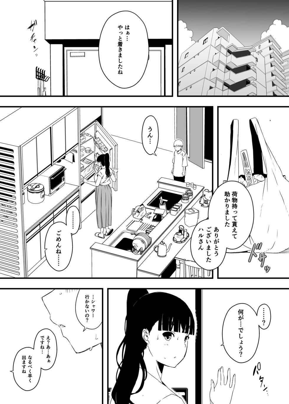 [Senaka] Giri no Ane to no 7-kakan Seikatsu - 4 - Page 17