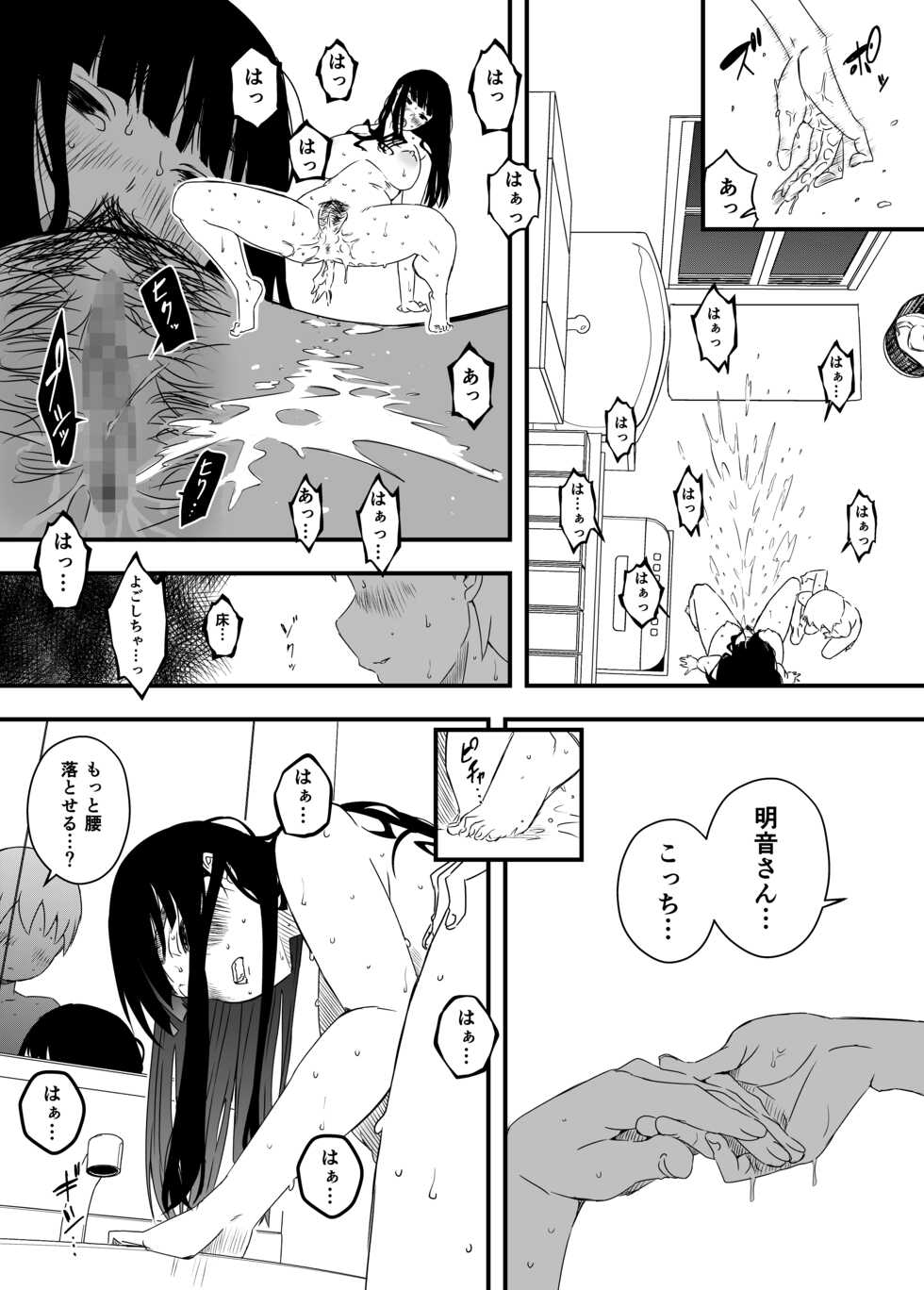 [Senaka] Giri no Ane to no 7-kakan Seikatsu - 4 - Page 24