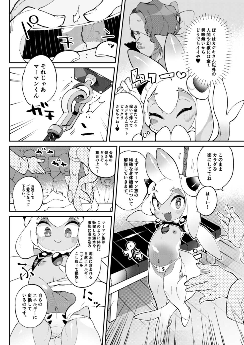 [Marumiya] Don't TOUCH! - Page 3