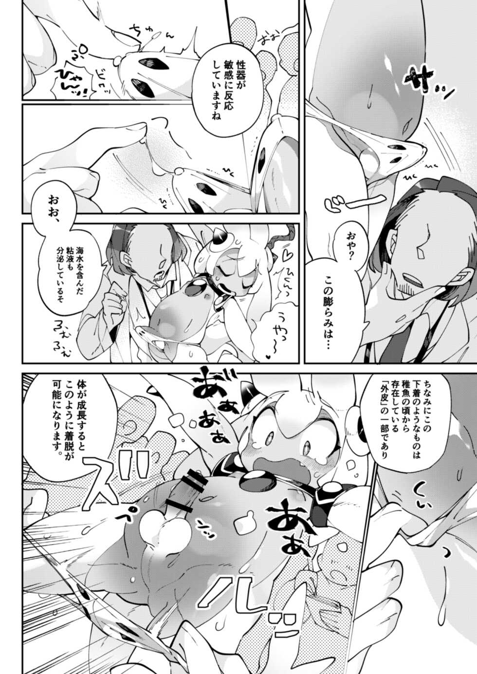 [Marumiya] Don't TOUCH! - Page 7