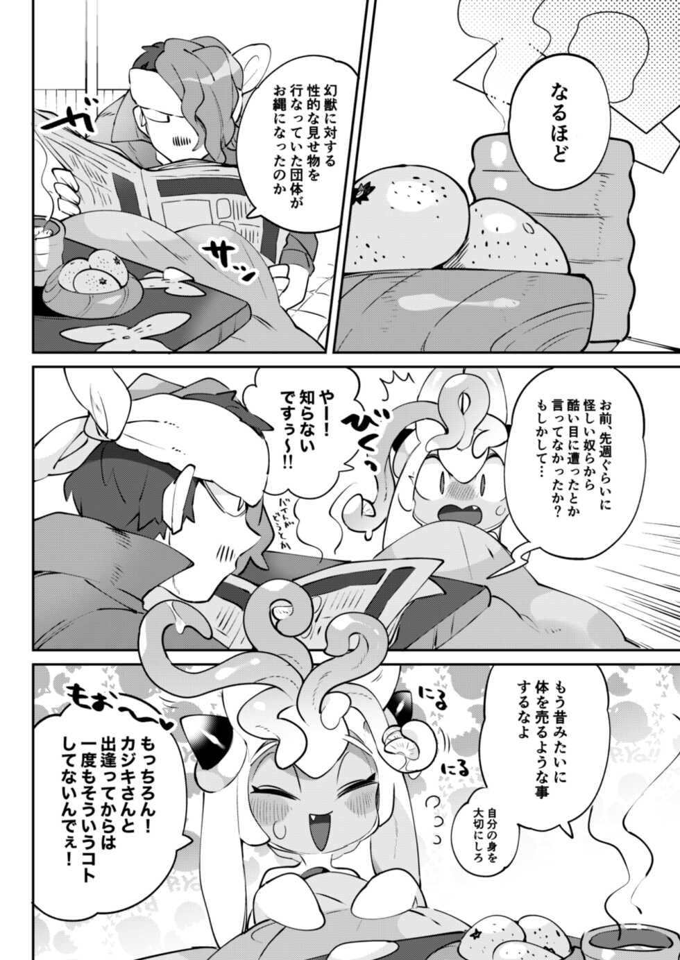 [Marumiya] Don't TOUCH! - Page 17