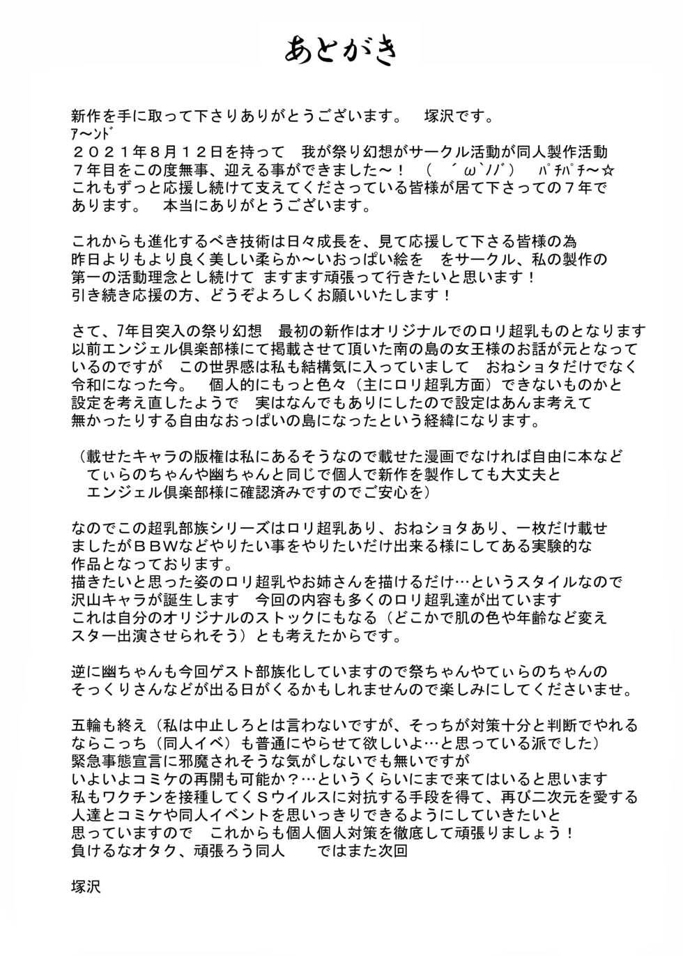 [Matsuri Gensou (Tsukasawa)] Chounyuu Buzoku - Page 26
